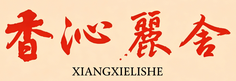 丽舍